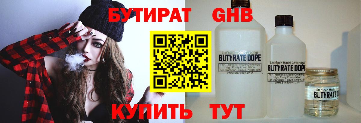 Бутират GHB  Вход с VPN  Новосибирск 