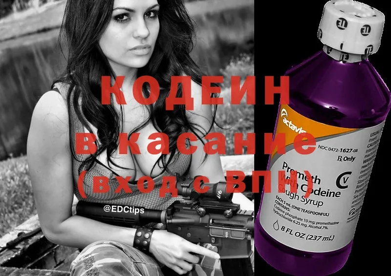 Codein Purple Drank  купить наркотик  Новосибирск 