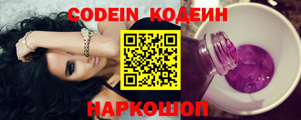 Кодеиновый сироп Lean Purple Drank  Вход с VPN  Кодеиновый сироп Lean напиток Lean (лин)  Новосибирск 