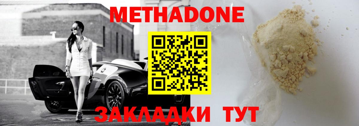 МЕТАДОН кристалл  Метадон мёд  Новосибирск  Вход с VPN 