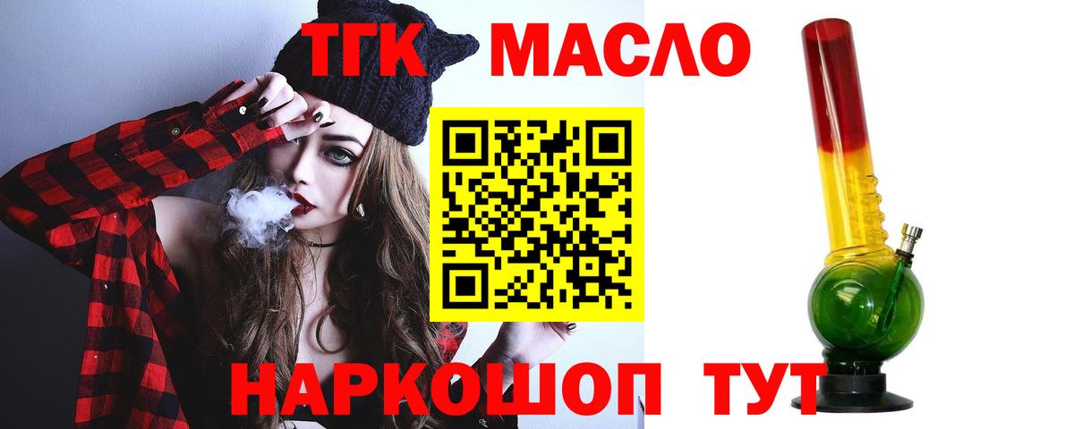 Новосибирск  ТГК гашишное масло  Вход с VPN 